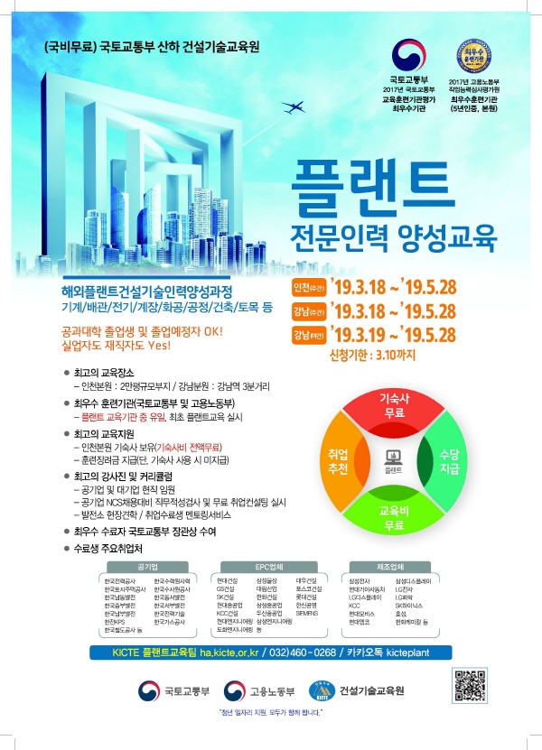 2019년 봄학기 플랜트과정 교육생 모집